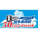 本物の鉄道車両帯シールを使用したステンレス製名刺入れ「鉄帯