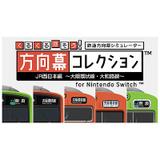 新京成オリジナル御朱印帳」第2弾・第3弾を発売｜鉄道ニュース