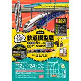 東急電鉄株式会社営業開始記念1日乗車券セット」発売｜鉄道