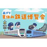 愛知環状鉄道 2000系シート柄ハンカチタオル 販売（2020年3月7日