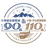 発見！大井川ぐるっとスタンプラリー」を開催（令和7年1月4日