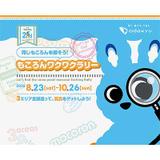 東急，「座れる収納BOX」「トコトコぬいぐるみ」を発売｜鉄道
