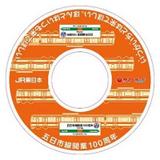 発見！大井川ぐるっとスタンプラリー」開催｜鉄道イベント｜2025